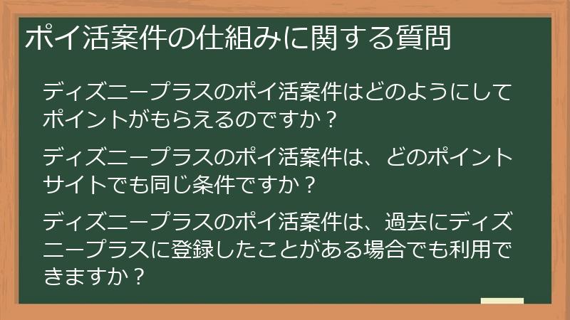 ポイ活案件の仕組みに関する質問