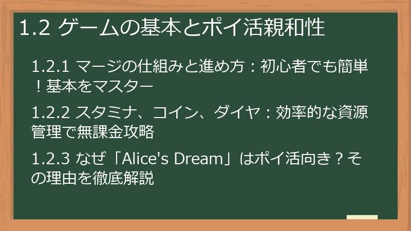 1.2 ゲームの基本とポイ活親和性