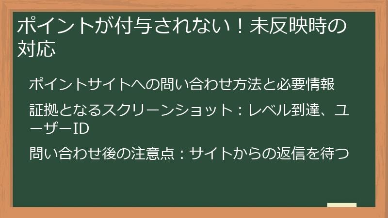 ポイントが付与されない!未反映時の対応