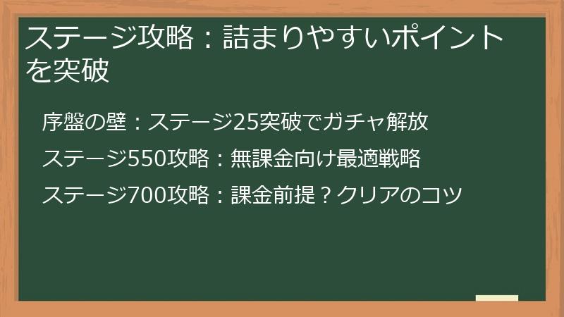 ステージ攻略：詰まりやすいポイントを突破