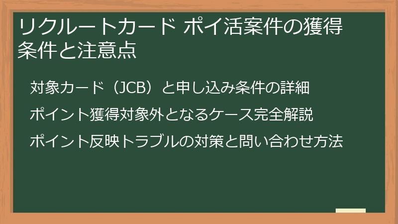 リクルートカード ポイ活案件の獲得条件と注意点