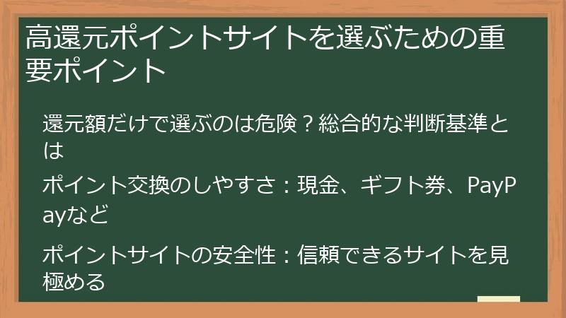 高還元ポイントサイトを選ぶための重要ポイント
