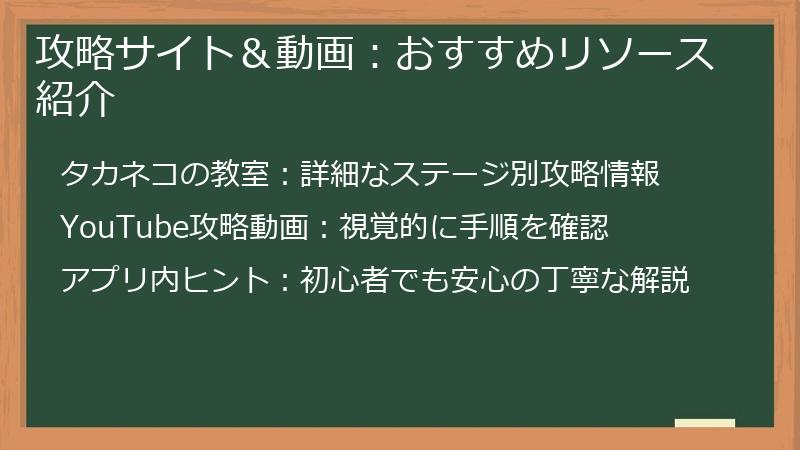 攻略サイト＆動画：おすすめリソース紹介