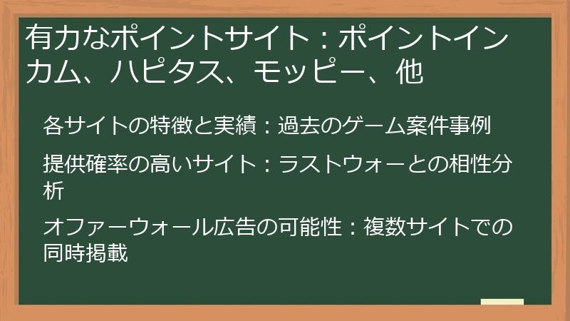 有力なポイントサイト：ポイントインカム、ハピタス、モッピー、他