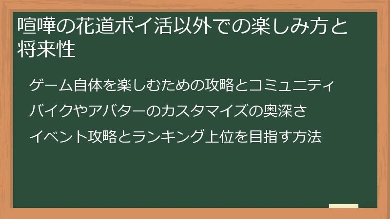 喧嘩の花道ポイ活以外での楽しみ方と将来性