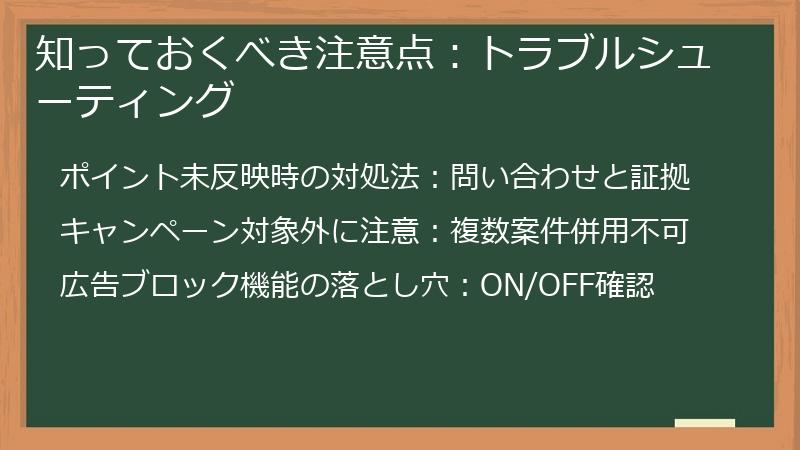 知っておくべき注意点：トラブルシューティング