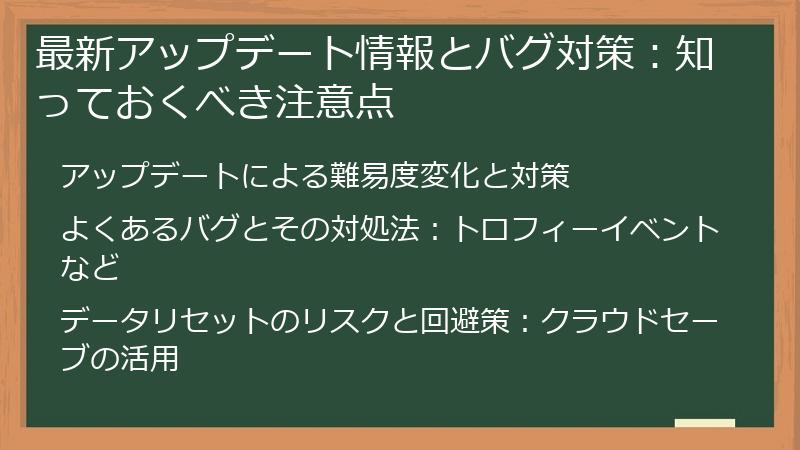 最新アップデート情報とバグ対策:知っておくべき注意点