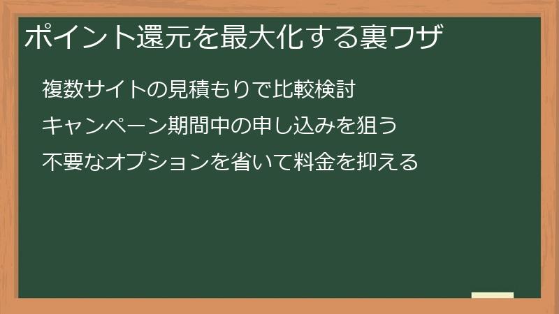 ポイント還元を最大化する裏ワザ