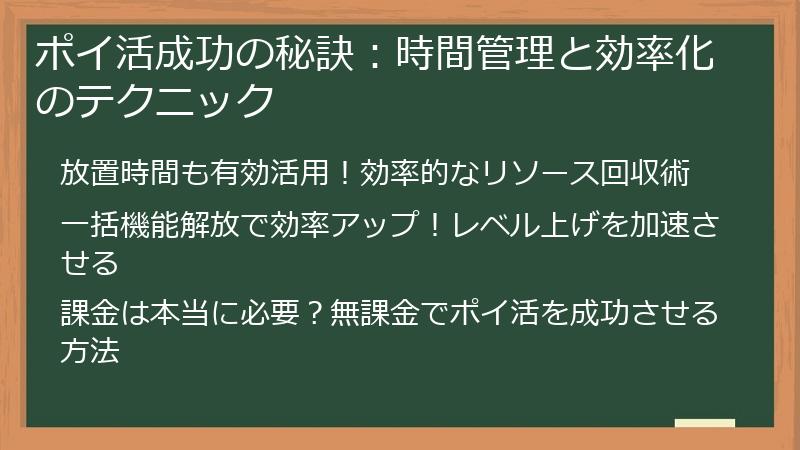 ポイ活成功の秘訣：時間管理と効率化のテクニック