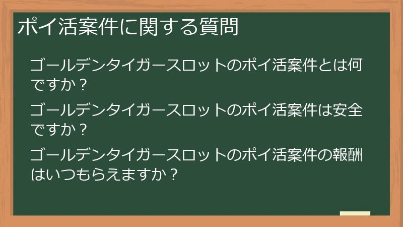 ポイ活案件に関する質問