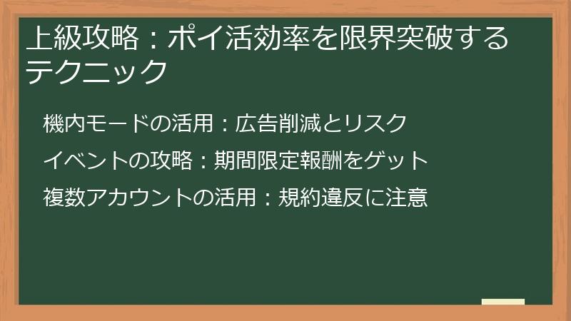 上級攻略：ポイ活効率を限界突破するテクニック