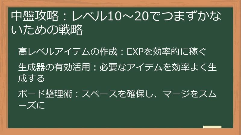 中盤攻略：レベル10～20でつまずかないための戦略