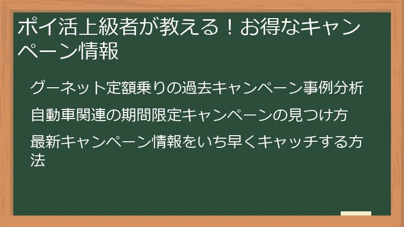 ポイ活上級者が教える！お得なキャンペーン情報