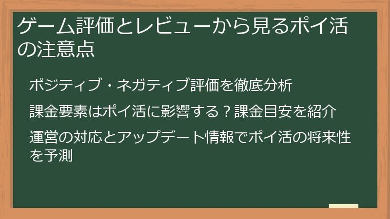 ゲーム評価とレビューから見るポイ活の注意点