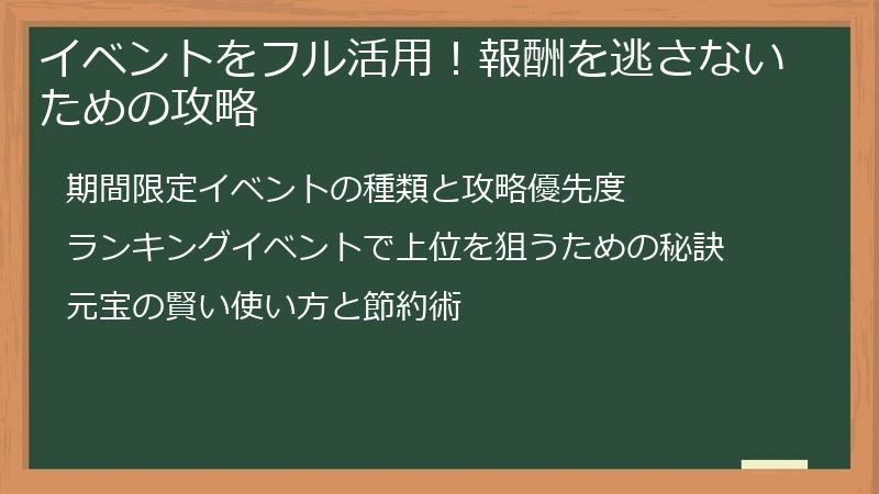 イベントをフル活用！報酬を逃さないための攻略