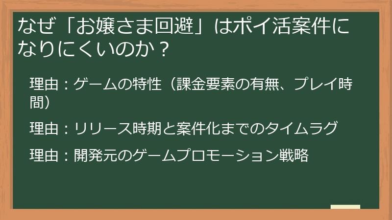 なぜ「お嬢さま回避」はポイ活案件になりにくいのか？