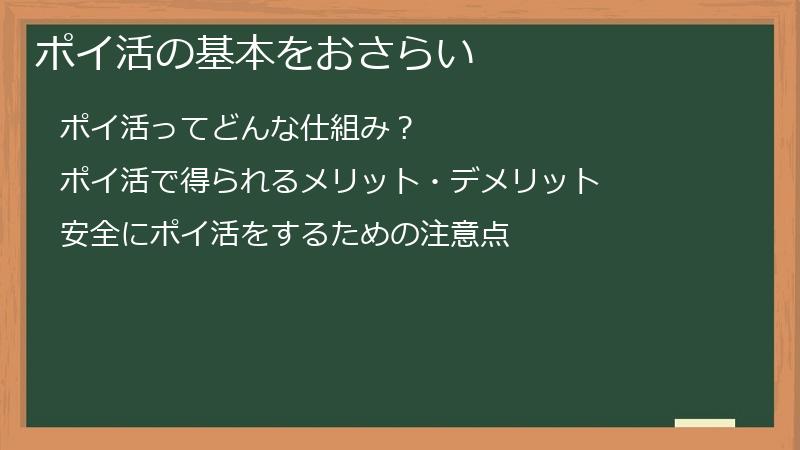 ポイ活の基本をおさらい
