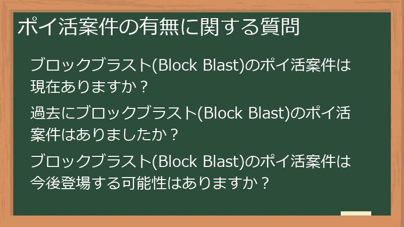 ポイ活案件の有無に関する質問