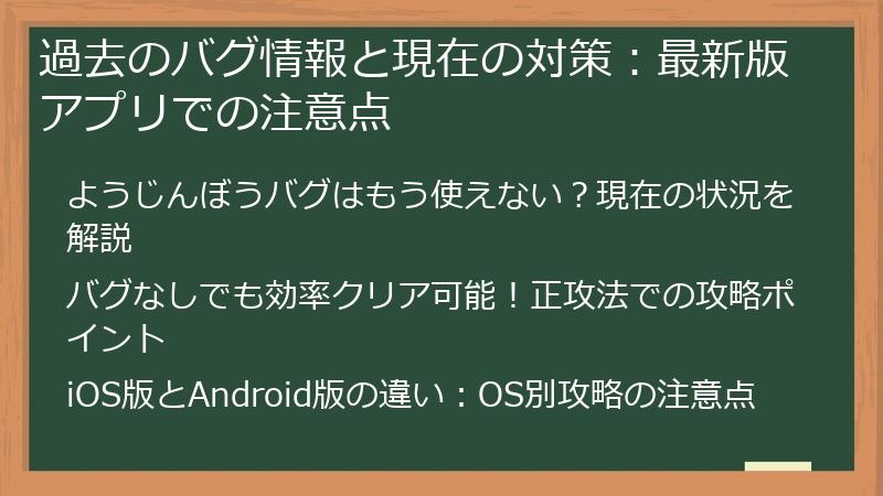 過去のバグ情報と現在の対策：最新版アプリでの注意点