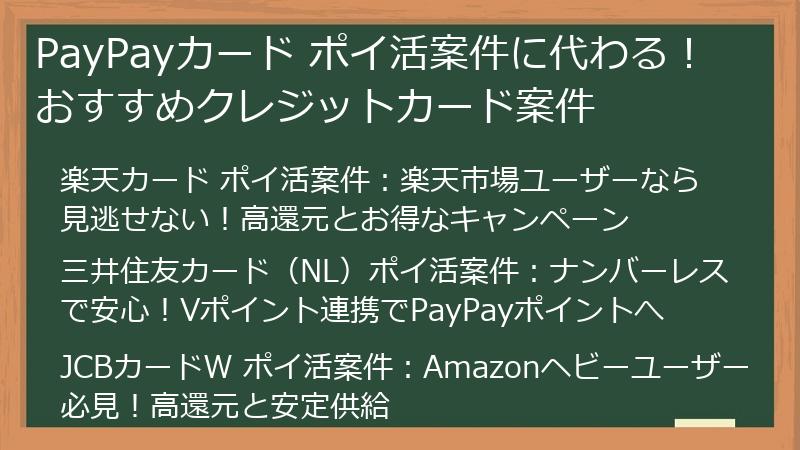 PayPayカード ポイ活案件に代わる！おすすめクレジットカード案件