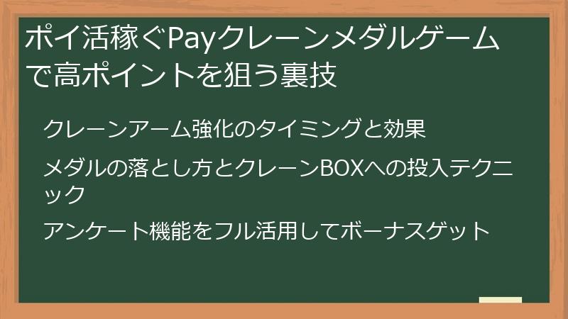 ポイ活稼ぐPayクレーンメダルゲームで高ポイントを狙う裏技