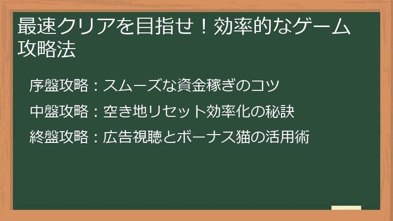 最速クリアを目指せ！効率的なゲーム攻略法