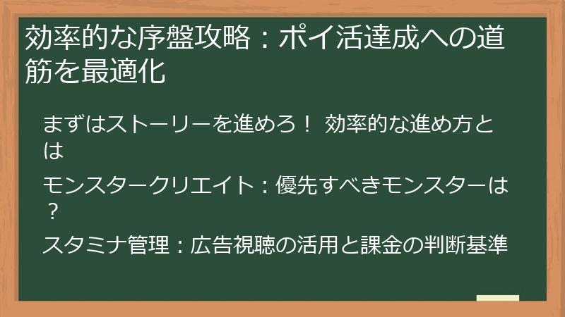効率的な序盤攻略：ポイ活達成への道筋を最適化