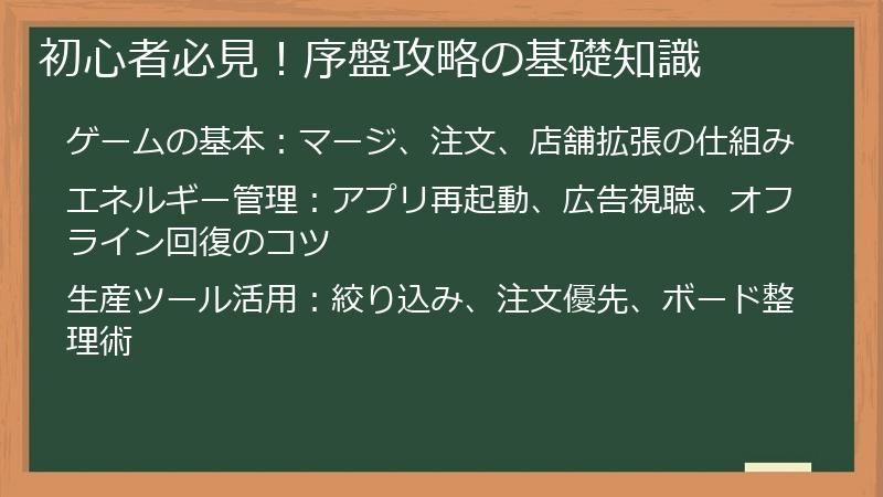 初心者必見！序盤攻略の基礎知識
