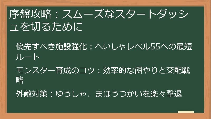 序盤攻略：スムーズなスタートダッシュを切るために