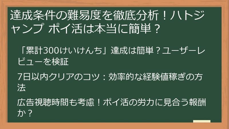 達成条件の難易度を徹底分析！ハトジャンプ ポイ活は本当に簡単？