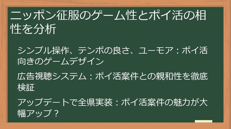 ニッポン征服のゲーム性とポイ活の相性を分析