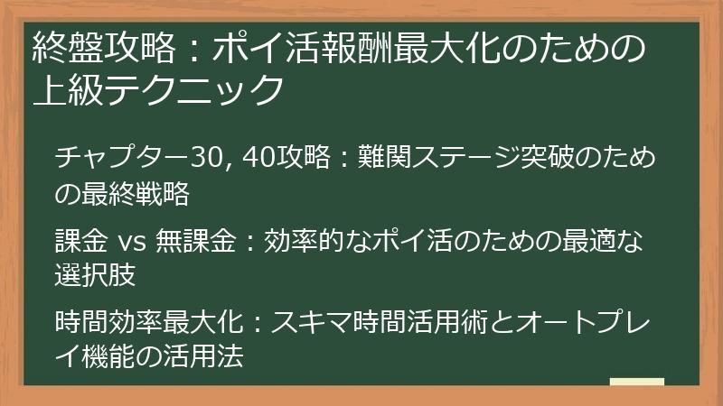 終盤攻略：ポイ活報酬最大化のための上級テクニック