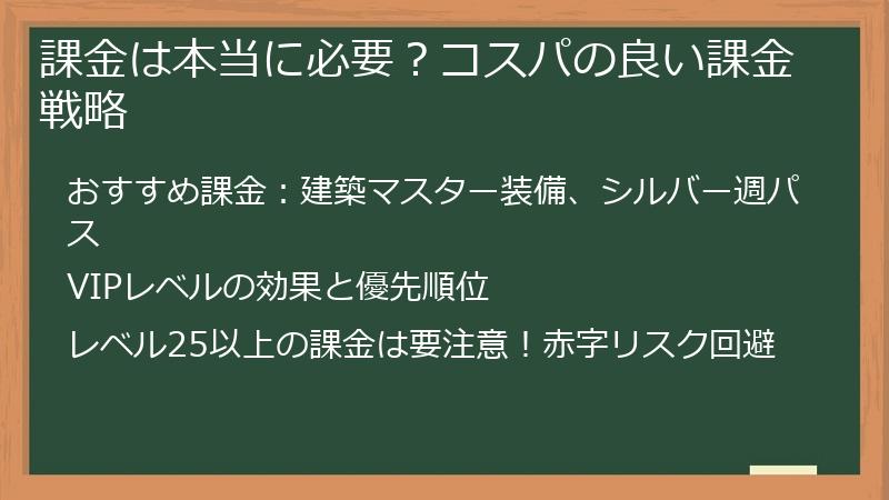 課金は本当に必要?コスパの良い課金戦略