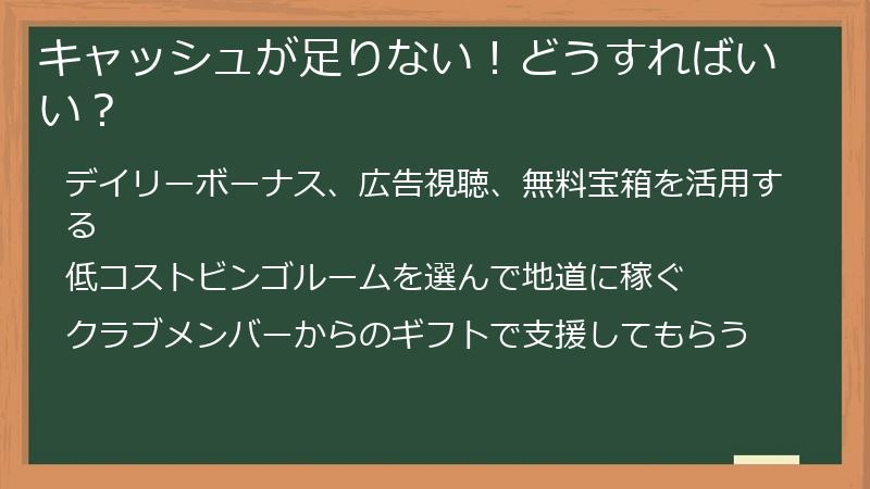 キャッシュが足りない！どうすればいい？