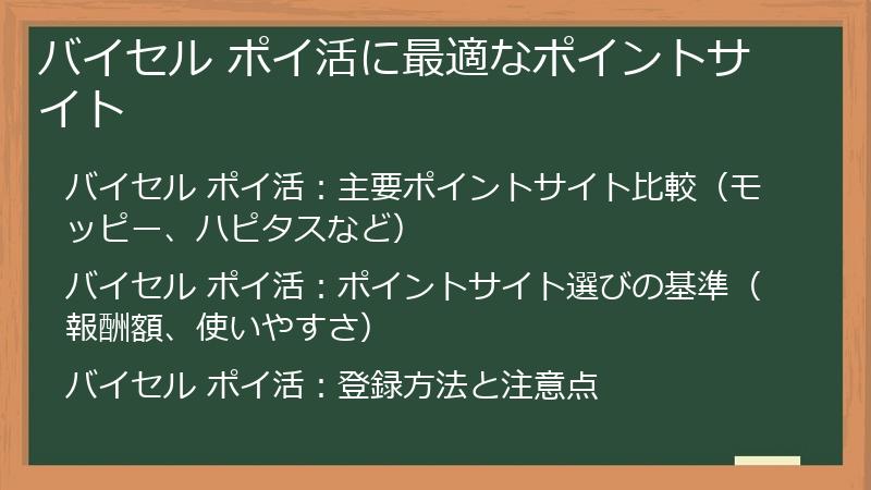 バイセル ポイ活に最適なポイントサイト