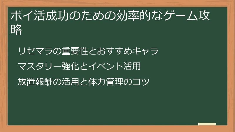 ポイ活成功のための効率的なゲーム攻略
