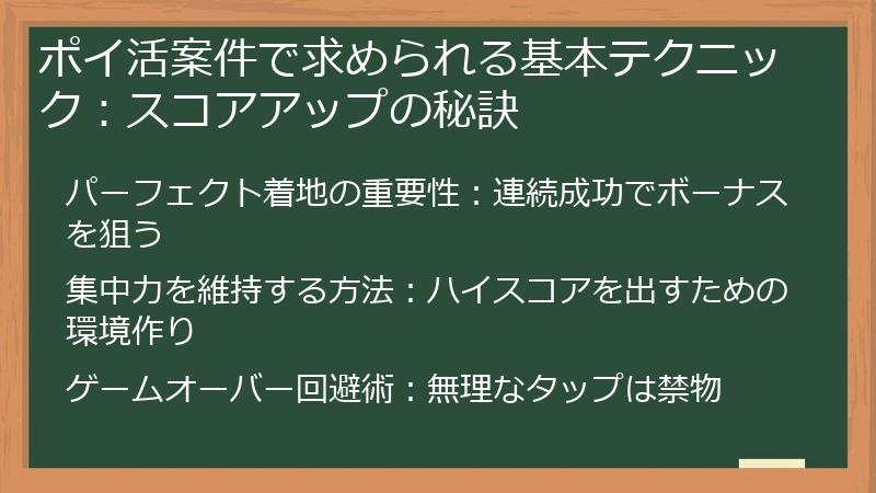 ポイ活案件で求められる基本テクニック：スコアアップの秘訣