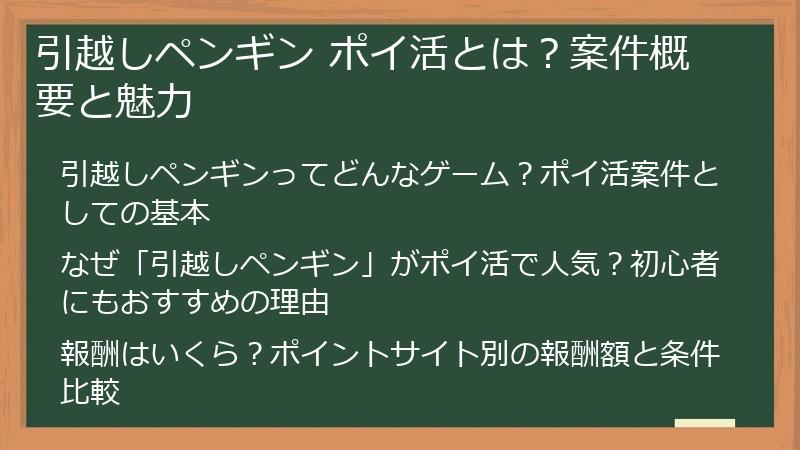引越しペンギン ポイ活とは？案件概要と魅力