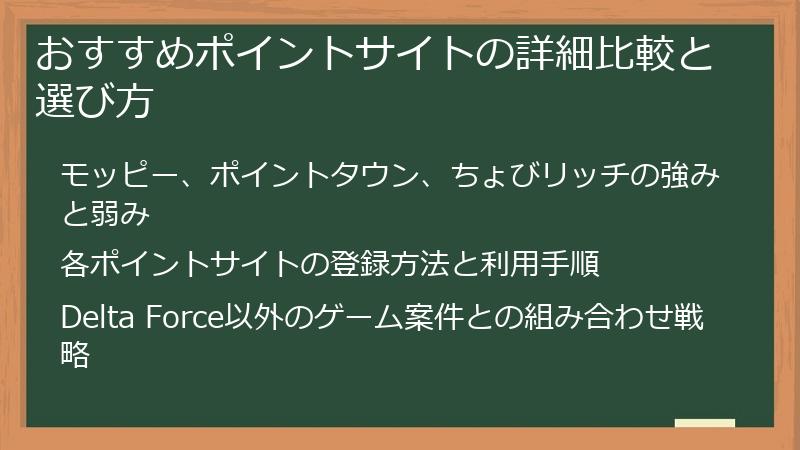おすすめポイントサイトの詳細比較と選び方