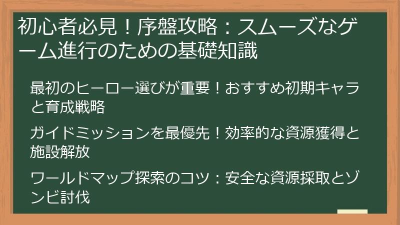 初心者必見！序盤攻略：スムーズなゲーム進行のための基礎知識