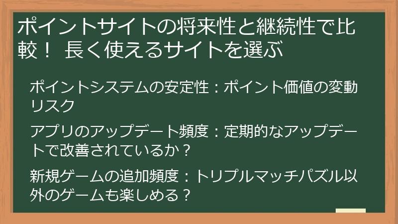 ポイントサイトの将来性と継続性で比較! 長く使えるサイトを選ぶ
