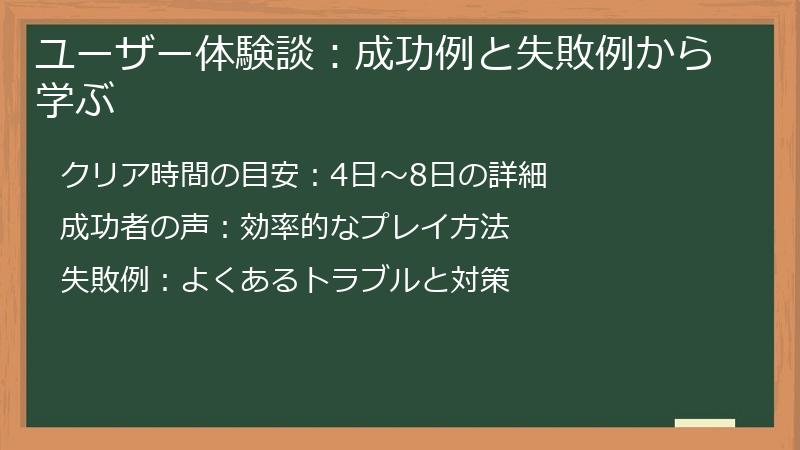 ユーザー体験談:成功例と失敗例から学ぶ