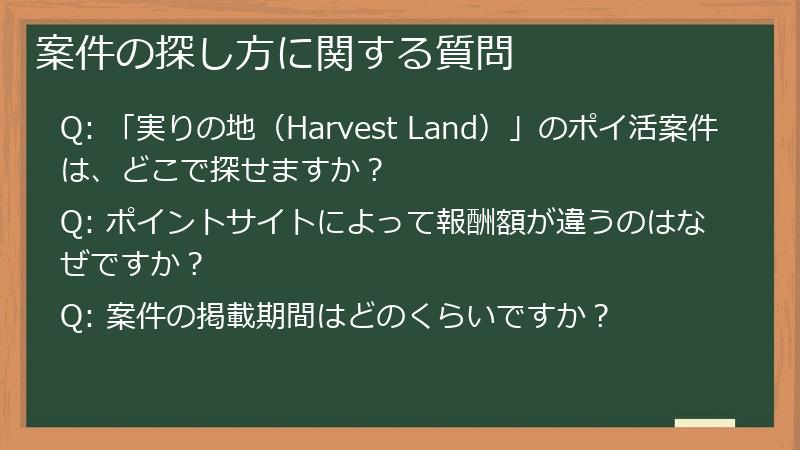 案件の探し方に関する質問