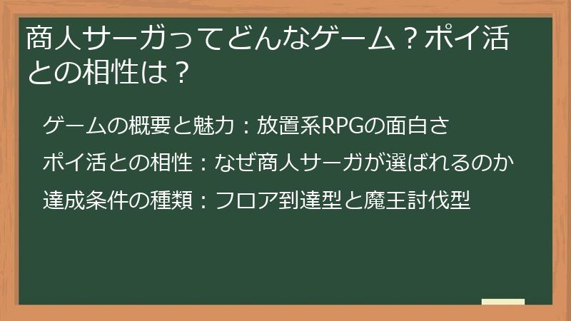 商人サーガってどんなゲーム？ポイ活との相性は？