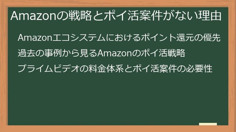 Amazonの戦略とポイ活案件がない理由