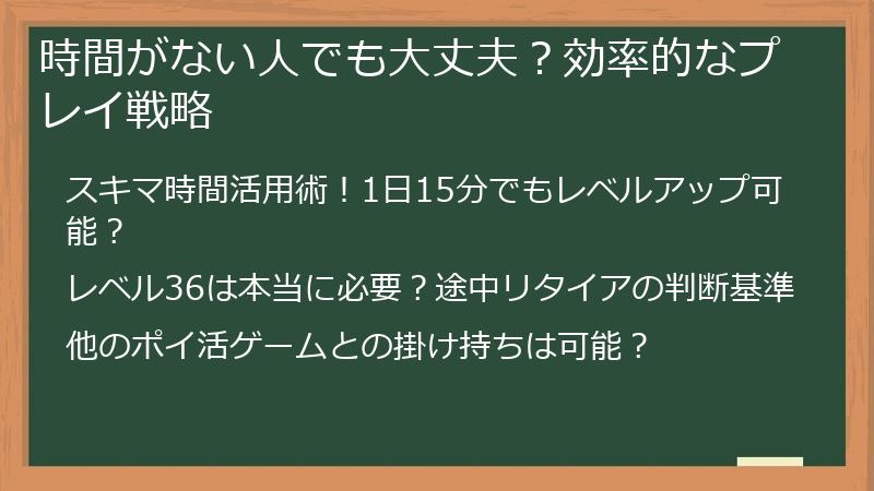 時間がない人でも大丈夫？効率的なプレイ戦略