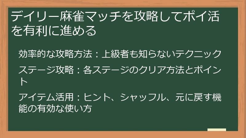 デイリー麻雀マッチを攻略してポイ活を有利に進める