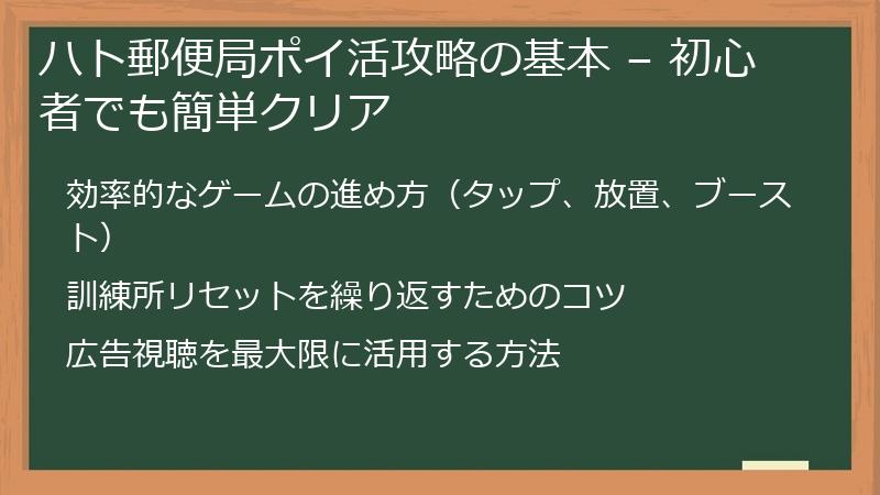 ハト郵便局ポイ活攻略の基本 – 初心者でも簡単クリア