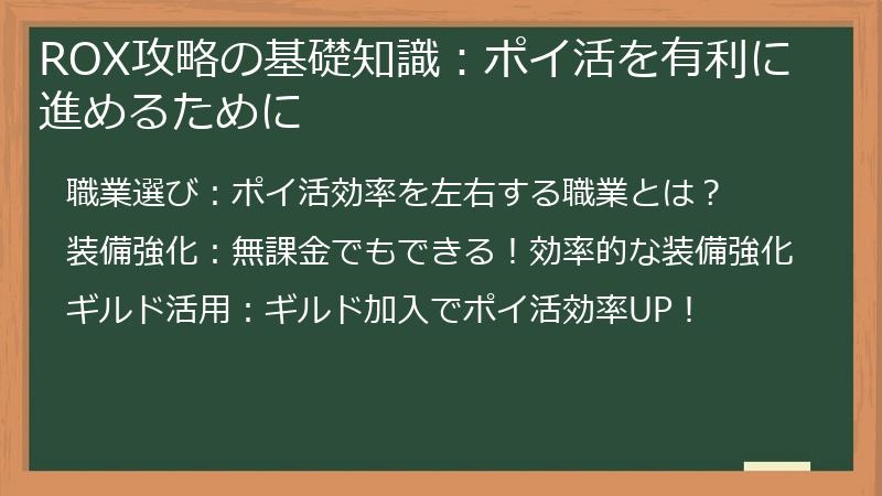 ROX攻略の基礎知識：ポイ活を有利に進めるために
