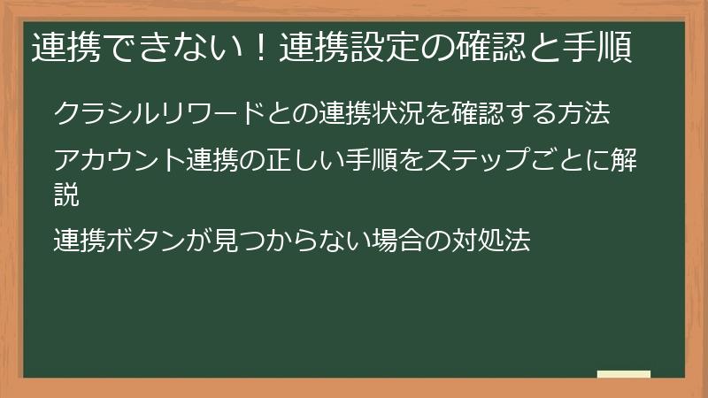 連携できない！連携設定の確認と手順